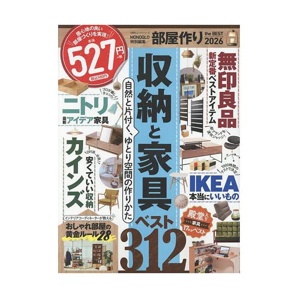 ※商品画像はイメージや仮デザインが含まれている場合があります。帯の有無など実際と異なる場合があります。出版社:晋遊舎発売日:2025年10月シリーズ名等:１００％ムックシリーズキーワード:部屋作りtheBEST２０２６ へやずくりざべすと２...