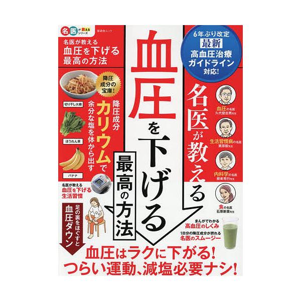 ※商品画像はイメージや仮デザインが含まれている場合があります。帯の有無など実際と異なる場合があります。出版社:晋遊舎発売日:2025年10月シリーズ名等:晋遊舎ムック 名医が教えるシリーズキーワード:名医が教える血圧を下げる最高の方法つらい...