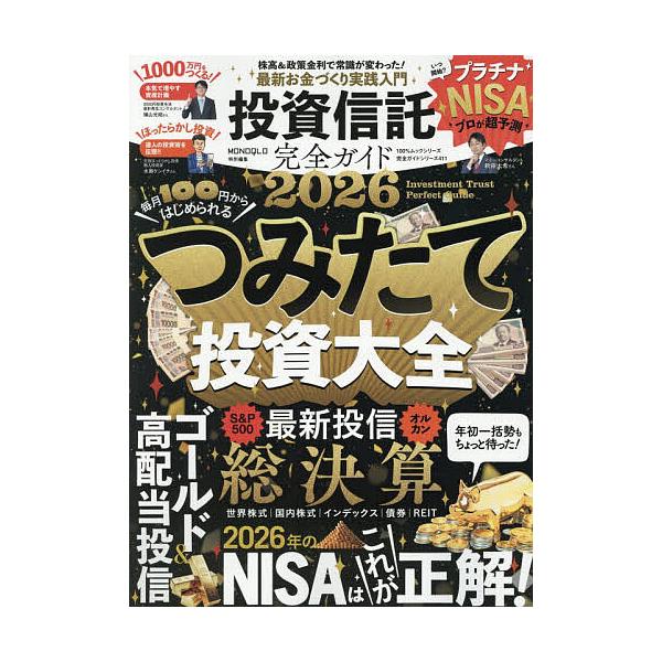※商品画像はイメージや仮デザインが含まれている場合があります。帯の有無など実際と異なる場合があります。出版社:晋遊舎発売日:2025年11月シリーズ名等:１００％ムックシリーズ 完全ガイドシリーズ ４１１キーワード:投資信託完全ガイド２０２...