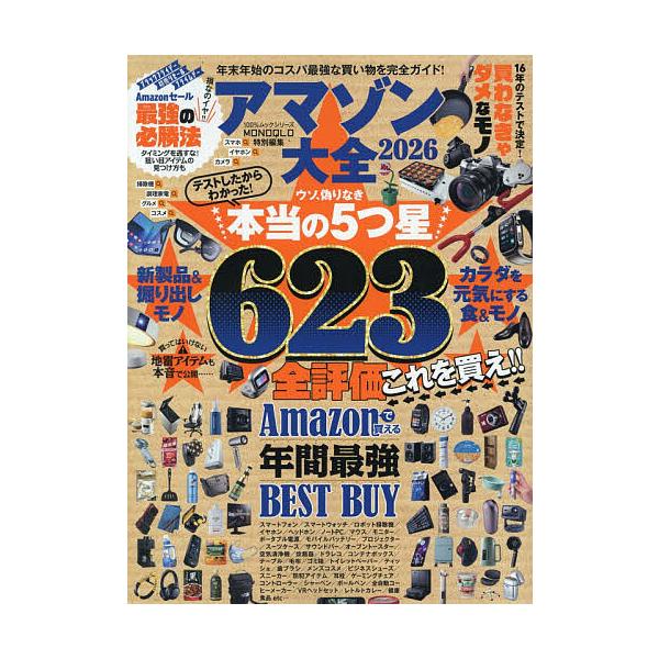 ※商品画像はイメージや仮デザインが含まれている場合があります。帯の有無など実際と異なる場合があります。出版社:晋遊舎発売日:2025年11月シリーズ名等:１００％ムックシリーズキーワード:アマゾン大全２０２６ 美容 あまぞんたいぜん２０２６...