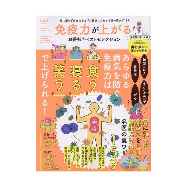 ※商品画像はイメージや仮デザインが含まれている場合があります。帯の有無など実際と異なる場合があります。出版社:晋遊舎発売日:2025年12月シリーズ名等:晋遊舎ムック お得技シリーズ ２８８キーワード:免疫力が上がるお得技ベストセレクション...