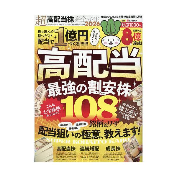 ※商品画像はイメージや仮デザインが含まれている場合があります。帯の有無など実際と異なる場合があります。監修:かぶ１０００出版社:晋遊舎発売日:2025年12月シリーズ名等:１００％ムックシリーズ 完全ガイドシリーズ ４１４キーワード:超高配...