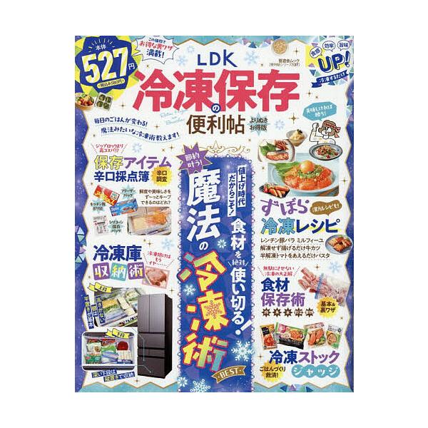 ※商品画像はイメージや仮デザインが含まれている場合があります。帯の有無など実際と異なる場合があります。出版社:晋遊舎発売日:2025年12月シリーズ名等:晋遊舎ムック 便利帖シリーズ １３７キーワード:LDK冷凍保存の便利帖〔２０２６〕 料...