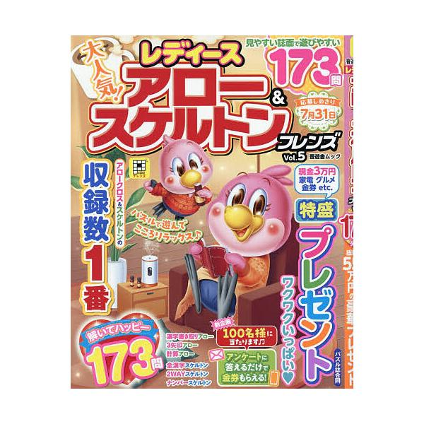 ※商品画像はイメージや仮デザインが含まれている場合があります。帯の有無など実際と異なる場合があります。出版社:晋遊舎発売日:2026年01月シリーズ名等:晋遊舎ムックキーワード:レディースアロー＆スケルトンフレンズVol．５ れでいーすあろ...