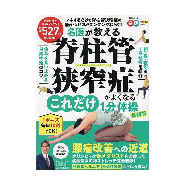 ※商品画像はイメージや仮デザインが含まれている場合があります。帯の有無など実際と異なる場合があります。監修:金岡恒治　監修:石原新菜　監修:粕谷大智出版社:晋遊舎発売日:2026年01月シリーズ名等:晋遊舎ムック 名医が教えるシリーズキーワ...