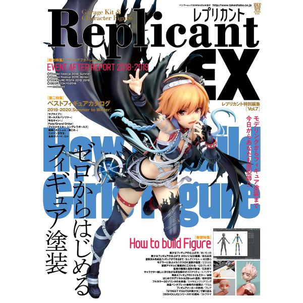レプリカントEX Vol.7
