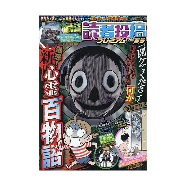 本当にあった愉快な話 読者投稿 ’25春