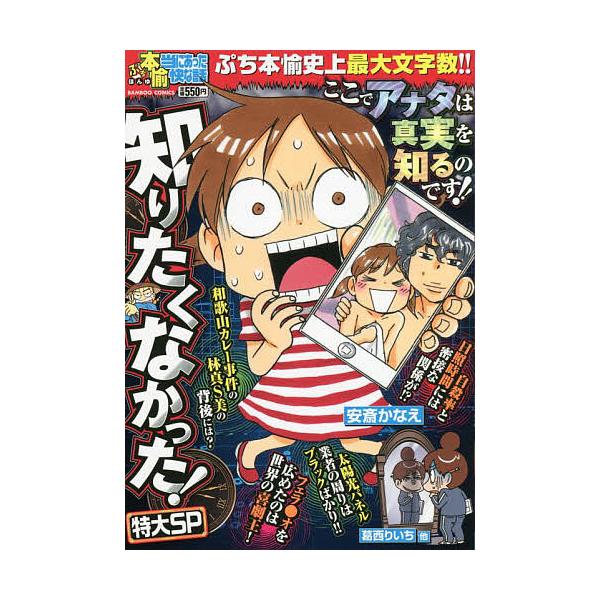 出版社:竹書房発売日:2022年01月シリーズ名等:バンブーコミックスキーワード:ぷち本当にあった愉快な話知りたくなかっ 漫画 マンガ まんが ぷちほんとうにあつたゆかいなはなし プチホントウニアツタユカイナハナシ あんそろじ− アンソロジ−