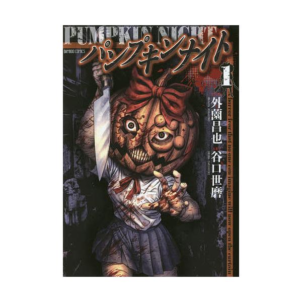 パンプキンナイト1 谷口世磨 外薗昌也 Buyee Buyee 提供一站式最全面最專業現地yahoo Japan拍賣代bid代拍代購服務bot Online