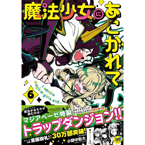 魔法少女にあこがれて 6 : bookfanプレミアム - 通販 - Yahoo!ショッピング