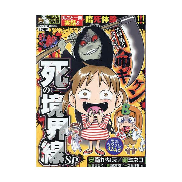 出版社:竹書房発売日:2024年09月シリーズ名等:バンブーCキーワード:ぷち本当にあった愉快な話壮絶！！死の 漫画 マンガ まんが ぷちほんとうにあつたゆかいなはなしそうぜつしのきよ プチホントウニアツタユカイナハナシソウゼツシノキヨ お...