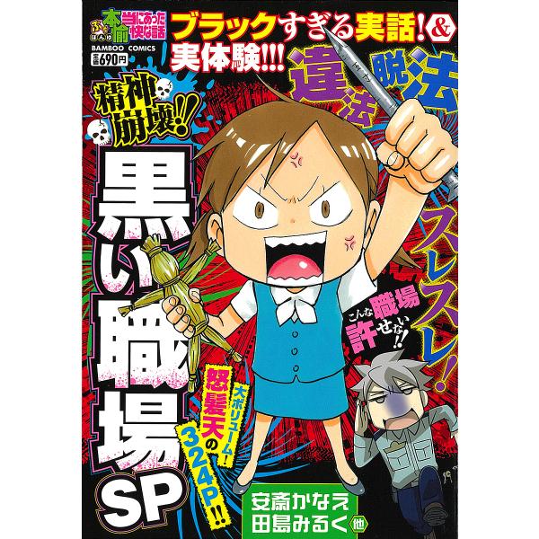 出版社:竹書房発売日:2024年11月シリーズ名等:バンブーコミックスキーワード:ぷち本当にあった愉快な話精神崩壊！！黒 漫画 マンガ まんが ぷちほんとうにあつたゆかいなはなしせいしんほうかい プチホントウニアツタユカイナハナシセイシンホ...