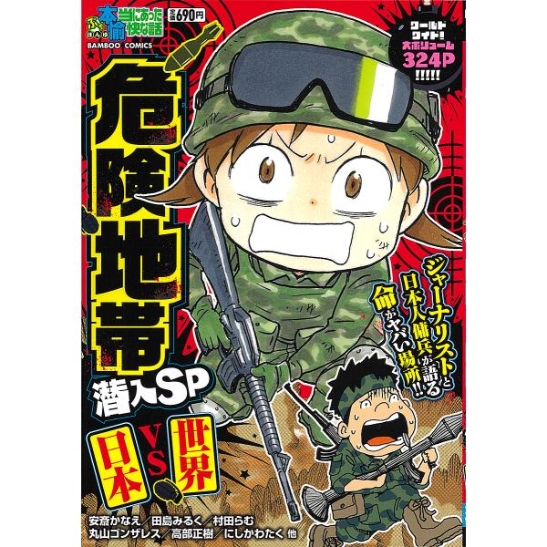 出版社:竹書房発売日:2025年01月シリーズ名等:バンブーコミックスキーワード:ぷち本当にあった愉快な話危険地帯潜入SP 漫画 マンガ まんが ぷちほんとうにあつたゆかいなはなしきけんちたいせん プチホントウニアツタユカイナハナシキケンチ...