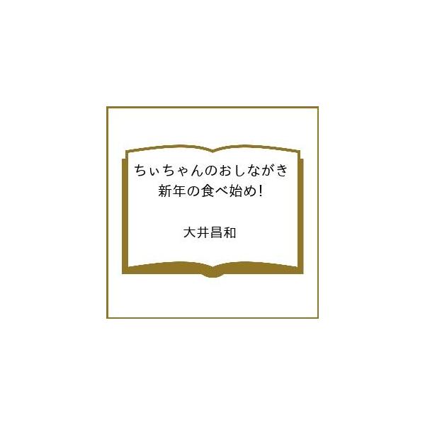 [Release date: January 27, 2026]※商品画像はイメージや仮デザインが含まれている場合があります。帯の有無など実際と異なる場合があります。出版社:竹書房発売日:2026年01月27日シリーズ名等:バンブーコミック...