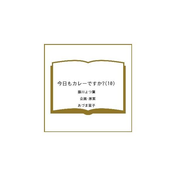 [Release date: March 17, 2026]※商品画像はイメージや仮デザインが含まれている場合があります。帯の有無など実際と異なる場合があります。藤川よつ葉／企画・原案　あづま笙子出版社:竹書房発売日:2026年03月17日...