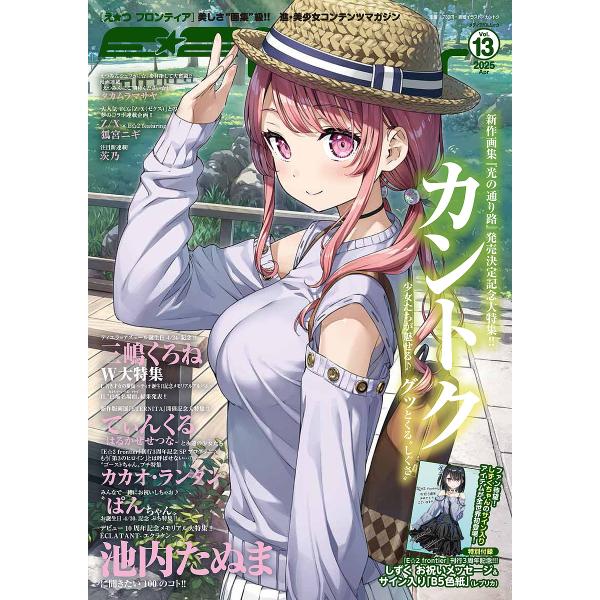 E☆2frontier 13 : bookfanプレミアム - 通販 - Yahoo!ショッピング
