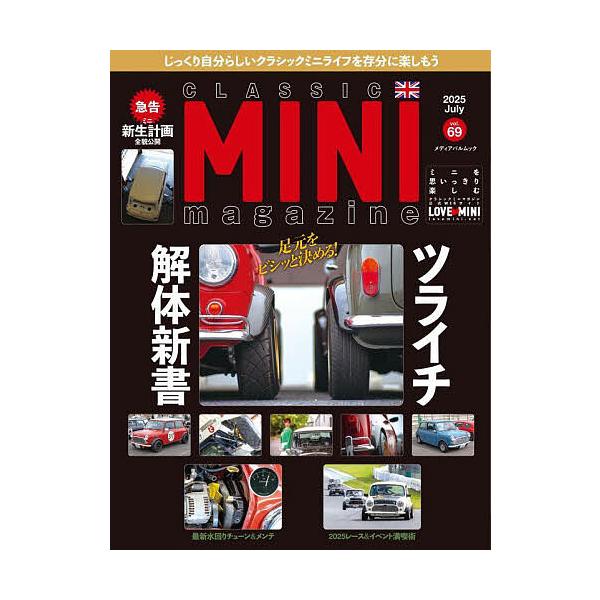 CLASSIC MINI magazine vol.69(2025July)