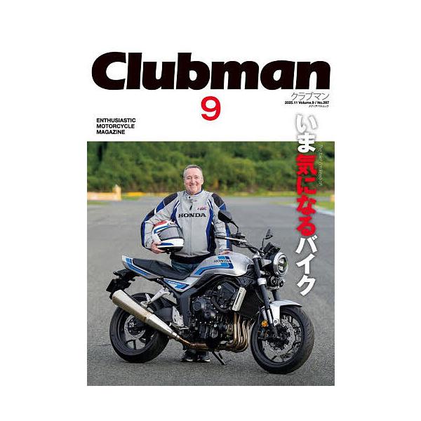 ※商品画像はイメージや仮デザインが含まれている場合があります。帯の有無など実際と異なる場合があります。出版社:アイパブリッシュ発売日:2025年11月シリーズ名等:メディアパルムックキーワード:ClubmanENTHUSIASTICMOTO...