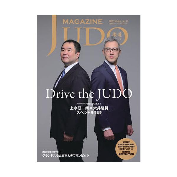 ※商品画像はイメージや仮デザインが含まれている場合があります。帯の有無など実際と異なる場合があります。出版社:スポーツひのまるキッズ協会発売日:2025年12月シリーズ名等:メディアパルムックキーワード:柔道マガジンno．１１（２０２５Wi...