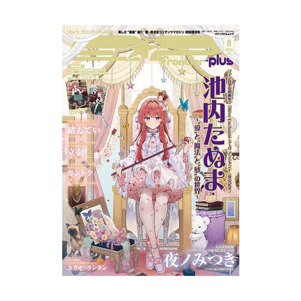 ※商品画像はイメージや仮デザインが含まれている場合があります。帯の有無など実際と異なる場合があります。出版社:E☆２編集部発売日:2026年01月シリーズ名等:メディアパルムックキーワード:E☆２frontier−plus−８ えつふろんて...