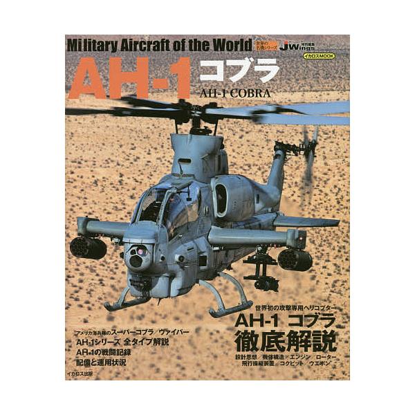 Ah 1コブラ Bk Bookfanプレミアム 通販 Yahoo ショッピング