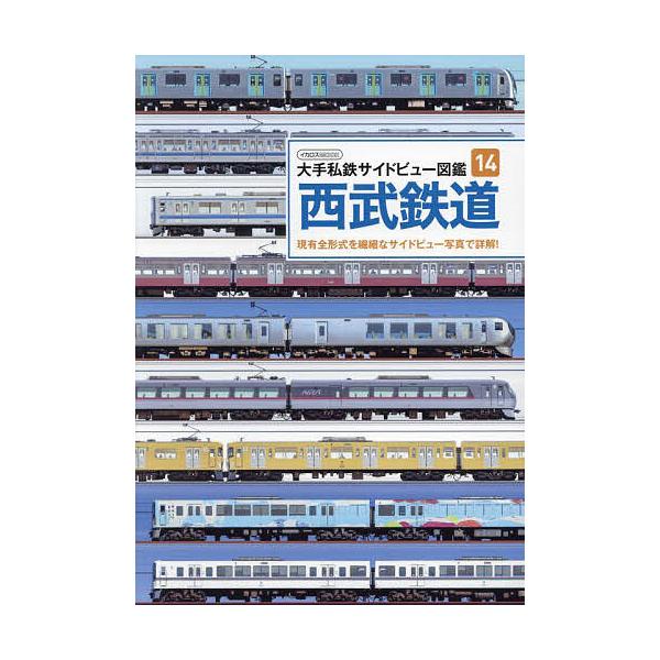 西武鉄道