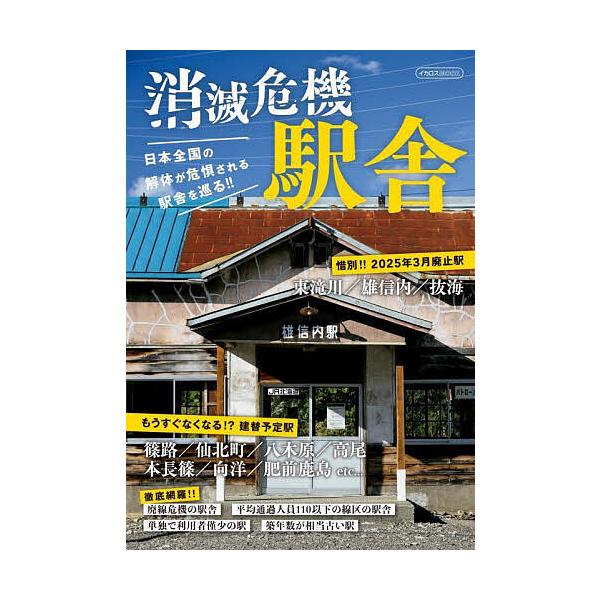 ※商品画像はイメージや仮デザインが含まれている場合があります。帯の有無など実際と異なる場合があります。著:西崎さいき出版社:イカロス出版発売日:2025年03月シリーズ名等:イカロスMOOKキーワード:消滅危機駅舎西崎さいき しようめつきき...