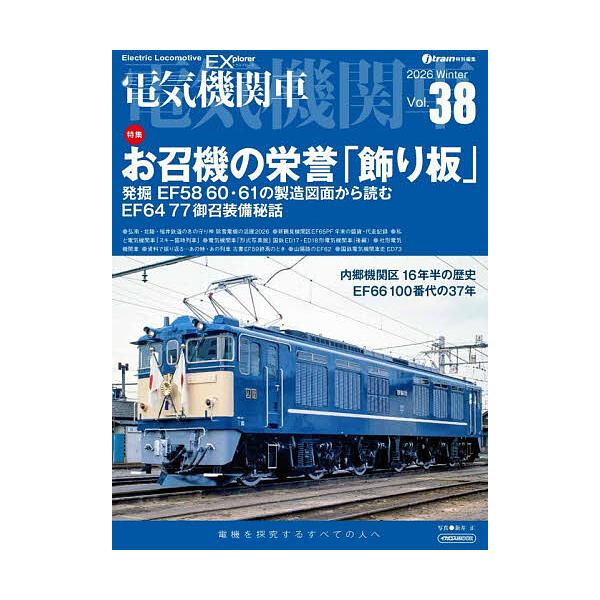 ※商品画像はイメージや仮デザインが含まれている場合があります。帯の有無など実際と異なる場合があります。出版社:イカロス出版発売日:2026年01月シリーズ名等:イカロスMOOKキーワード:電気機関車Vol．３８（２０２６Winter） でん...