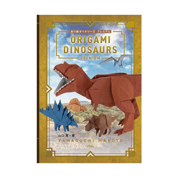 著:山口真出版社:ソシム発売日:2024年04月キーワード:折り紙ダイナソーズプレミアム山口真 おりがみだいなそーずぷれみあむ オリガミダイナソーズプレミアム やまぐち まこと ヤマグチ マコト