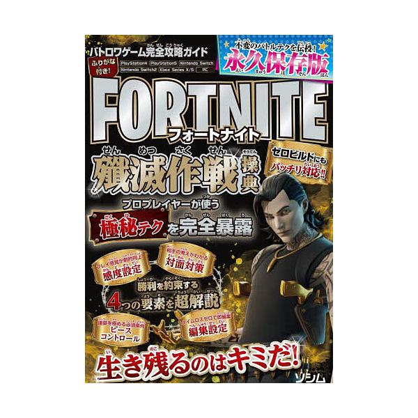 著:バトロワゲーム戦術研究チーム出版社:ソシム発売日:2025年09月キーワード:フォートナイト殲滅作戦操典バトロワゲーム完全攻略ガイドバトロワゲーム戦術研究チーム ふおーとないとせんめつさくせんそうてんばとろわげー フオートナイトセンメツ...