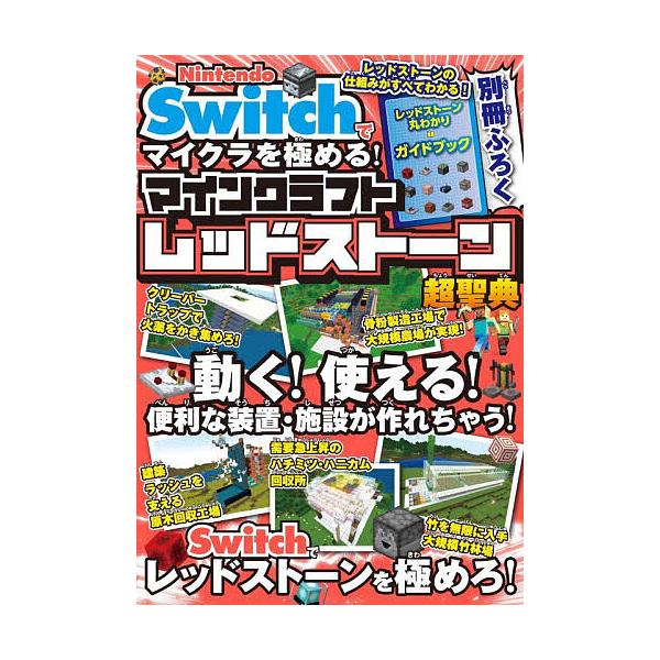 ※商品画像はイメージや仮デザインが含まれている場合があります。帯の有無など実際と異なる場合があります。著:サンドボックス解析機構出版社:ソシム発売日:2025年12月キーワード:NintendoSwitchでマイクラを極める！マインクラフト...