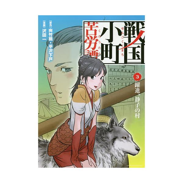 ※商品画像はイメージや仮デザインが含まれている場合があります。帯の有無など実際と異なる場合があります。原作:夾竹桃　原作:平沢下戸　漫画:沢田一出版社:アース・スターエンターテイメント発売日:2018年10月シリーズ名等:EARTH STA...