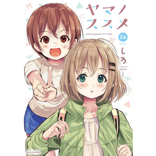 ※商品画像はイメージや仮デザインが含まれている場合があります。帯の有無など実際と異なる場合があります。著:しろ出版社:アース・スターエンターテイメント発売日:2025年06月シリーズ名等:EARTH STAR COMICSキーワード:ヤマノ...