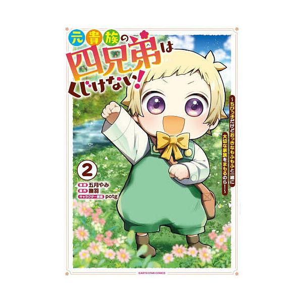 ※商品画像はイメージや仮デザインが含まれている場合があります。帯の有無など実際と異なる場合があります。原作:撫羽　漫画:五月やみ出版社:アース・スターエンターテイメント発売日:2025年12月シリーズ名等:EARTH STAR COMICS...