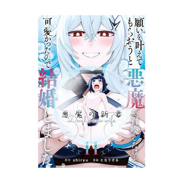 ※商品画像はイメージや仮デザインが含まれている場合があります。帯の有無など実際と異なる場合があります。原作:shiryu　漫画:となりける出版社:アース・スターエンターテイメント発売日:2025年12月シリーズ名等:EARTH STAR C...