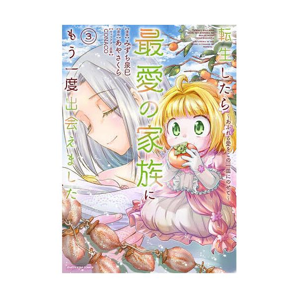 [Release date: January 9, 2026]※商品画像はイメージや仮デザインが含まれている場合があります。帯の有無など実際と異なる場合があります。出版社:アース・スター発売日:2026年01月09日シリーズ名等:EARTH...