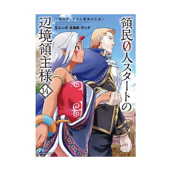 [Release date: January 9, 2026]※商品画像はイメージや仮デザインが含まれている場合があります。帯の有無など実際と異なる場合があります。出版社:アース・スター発売日:2026年01月09日シリーズ名等:EARTH...