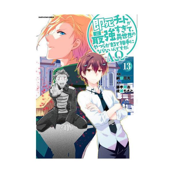 [Release date: January 9, 2026]※商品画像はイメージや仮デザインが含まれている場合があります。帯の有無など実際と異なる場合があります。出版社:アース・スター発売日:2026年01月09日シリーズ名等:EARTH...