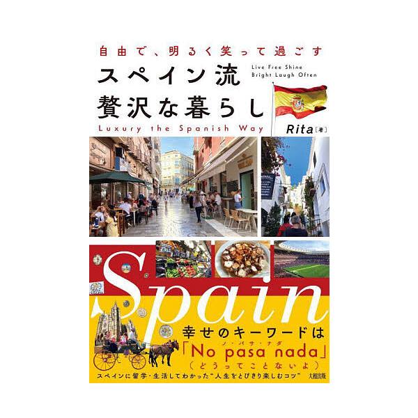 ※商品画像はイメージや仮デザインが含まれている場合があります。帯の有無など実際と異なる場合があります。著:Rita出版社:大和出版発売日:2025年10月キーワード:自由で、明るく笑って過ごすスペイン流贅沢な暮らしRita じゆうであかるく...