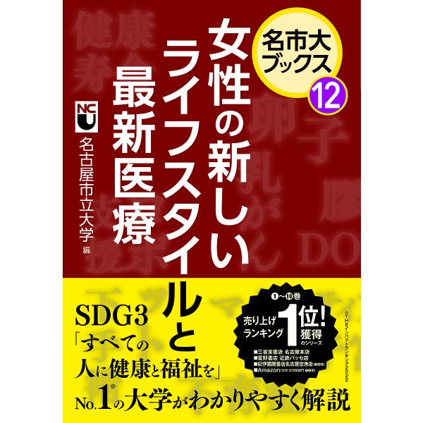 編:名古屋市立大学出版社:中日新聞社発売日:2022年08月シリーズ名等:名市大ブックス １２キーワード:女性の新しいライフスタイルと最新医療名古屋市立大学 じよせいのあたらしいらいふすたいるとさいしん ジヨセイノアタラシイライフスタイルト...