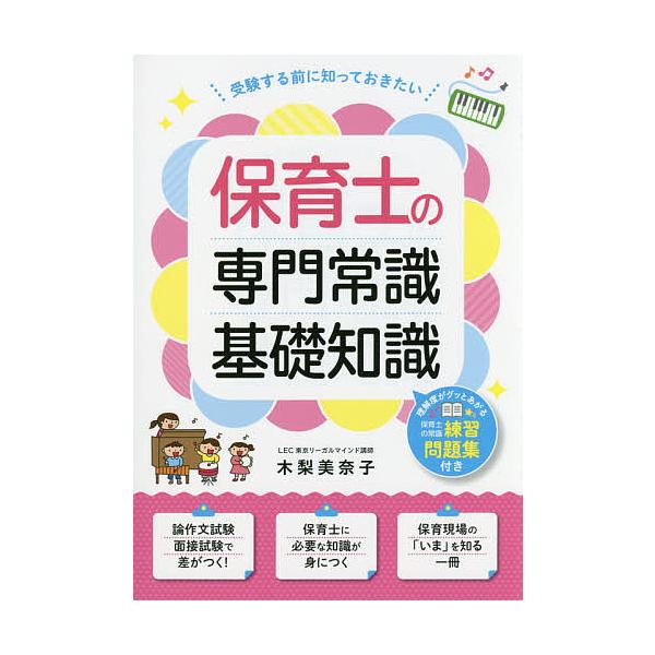 監修:木梨美奈子出版社:滋慶出版／つちや書店発売日:2016年08月キーワード:保育士の専門常識・基礎知識受験する前に知っておきたい木梨美奈子 ほいくしのせんもんじようしききそちしきじゆけん ホイクシノセンモンジヨウシキキソチシキジユケン ...
