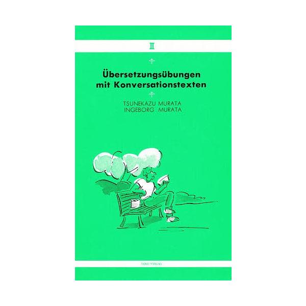 編著:村田経和出版社:東洋出版発売日:2001年04月キーワード:作文と会話２第４版村田経和 さくぶんとかいわ２ サクブントカイワ２ むらた つねかず いんげぼるく ムラタ ツネカズ インゲボルク