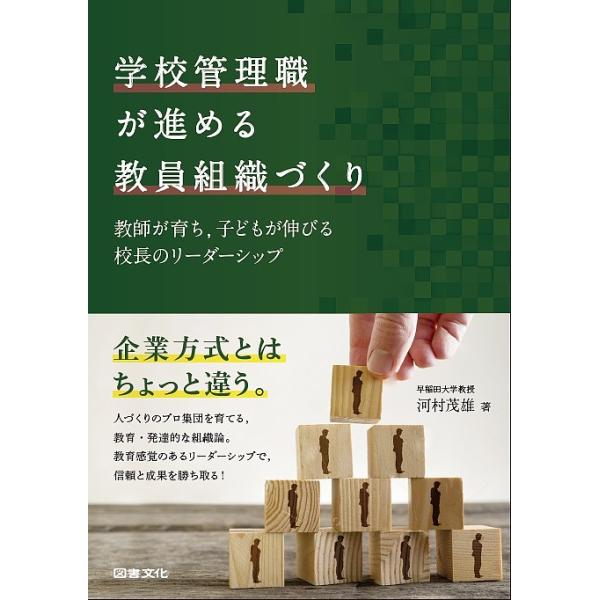 ※商品画像はイメージや仮デザインが含まれている場合があります。帯の有無など実際と異なる場合があります。著:河村茂雄出版社:図書文化社発売日:2017年07月キーワード:学校管理職が進める教員組織づくり教師が育ち，子どもが伸びる校長のリーダー...