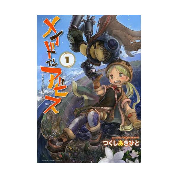 著:つくしあきひと出版社:竹書房発売日:2013年08月シリーズ名等:BAMBOO COMICS巻数:1巻キーワード:メイドインアビス１つくしあきひと 漫画 マンガ まんが めいどいんあびす１ メイドインアビス１ つくし あきひと ツクシ ...