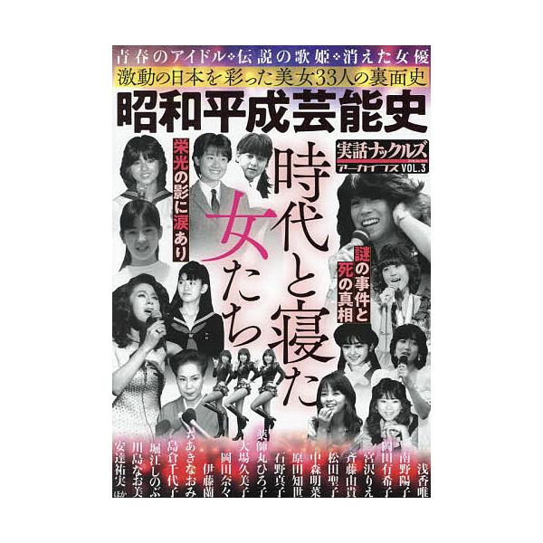 実話ナックルズアーカイブス VOL.3