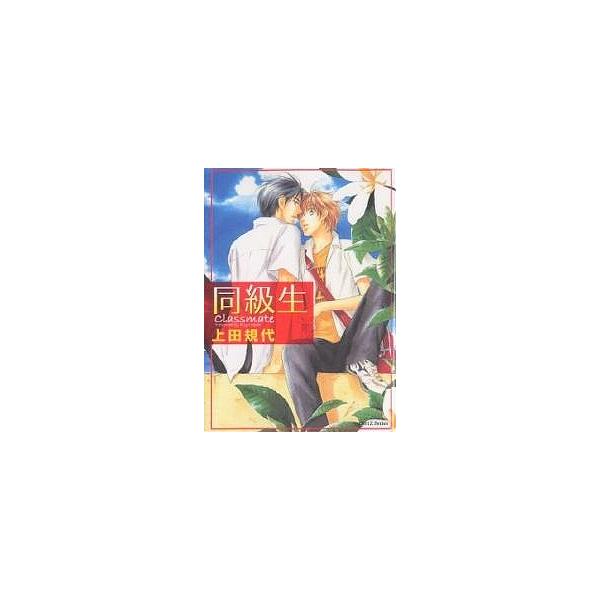 同級生 上田規代 Buyee Buyee 日本の通販商品 オークションの代理入札 代理購入