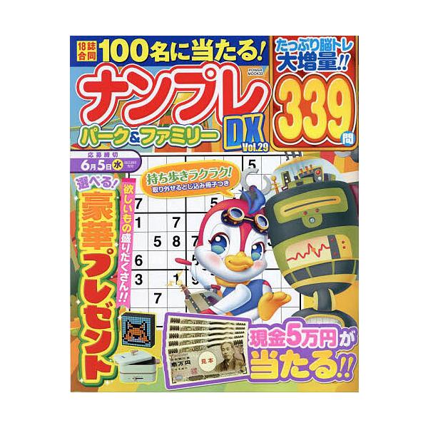 出版社:大洋図書発売日:2024年02月シリーズ名等:POWER MOOK ３３キーワード:ナンプレパーク＆ファミリーDXVol．２９ なんぷれぱーくあんどふあみりーでいーえつくす２９ ナンプレパークアンドフアミリーデイーエツクス２９