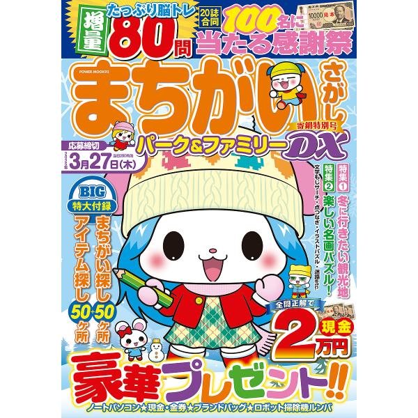 ※商品画像はイメージや仮デザインが含まれている場合があります。帯の有無など実際と異なる場合があります。出版社:大洋図書発売日:2024年12月シリーズ名等:POWER MOOK ９２ エンジョイ脳活パズルパークキーワード:まちがいさがしパー...