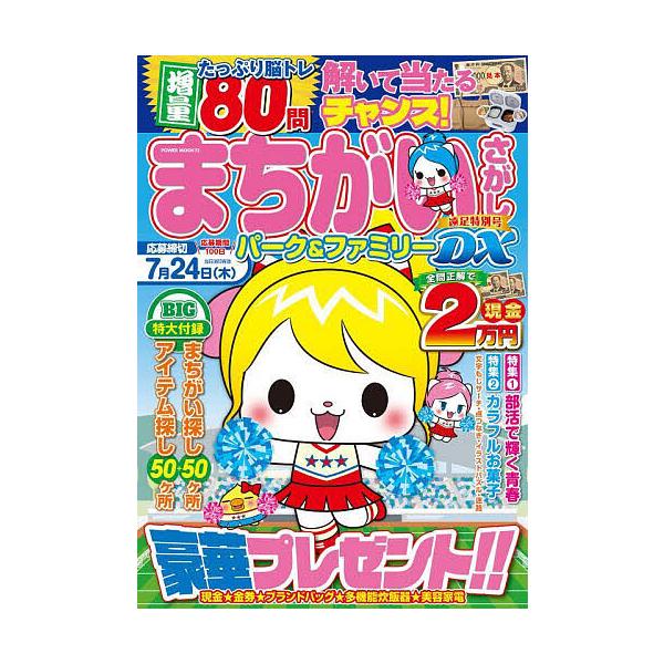 出版社:大洋図書発売日:2025年04月シリーズ名等:POWER MOOK １５ エンジョイ脳活パズルパークキーワード:まちがいさがしパーク＆ファミリーDX遠足特別号 まちがいさがしぱーくあんどふあみりーでいーえつくす マチガイサガシパーク...