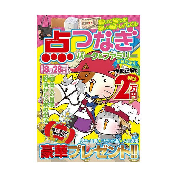 ※商品画像はイメージや仮デザインが含まれている場合があります。帯の有無など実際と異なる場合があります。出版社:大洋図書発売日:2025年04月シリーズ名等:POWER MOOK ２０ エンジョイ脳活パズルパークキーワード:点つなぎパーク＆フ...
